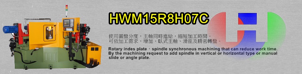 七軸圓盤式鑽孔攻牙全伺服專用機